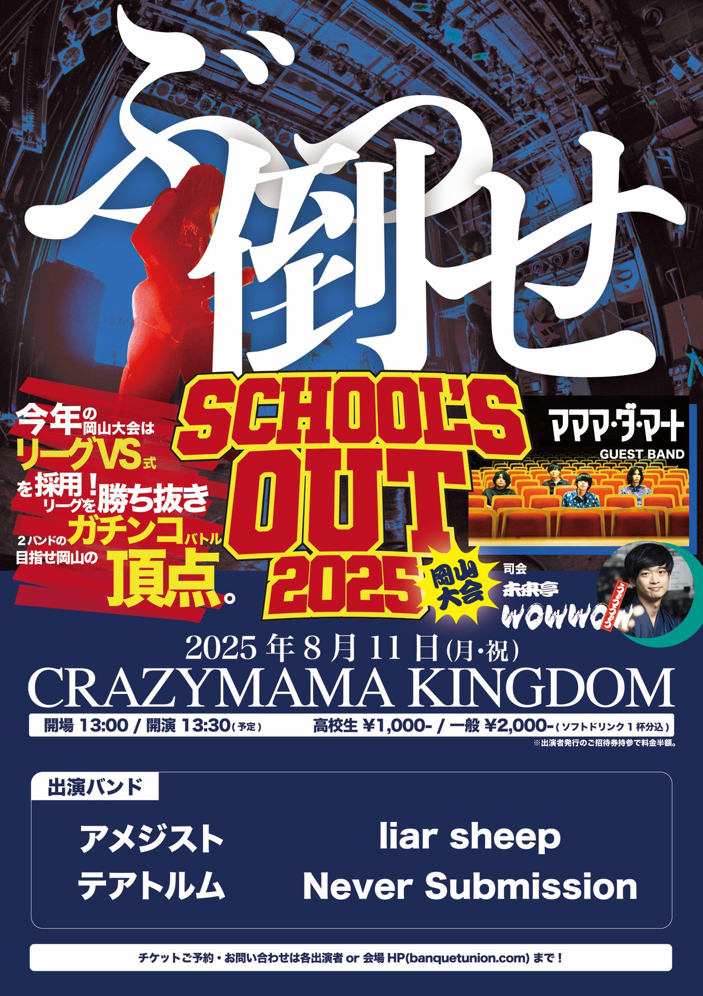 SCHOOL'S OUT【スクールズアウト岡山】 on X: 