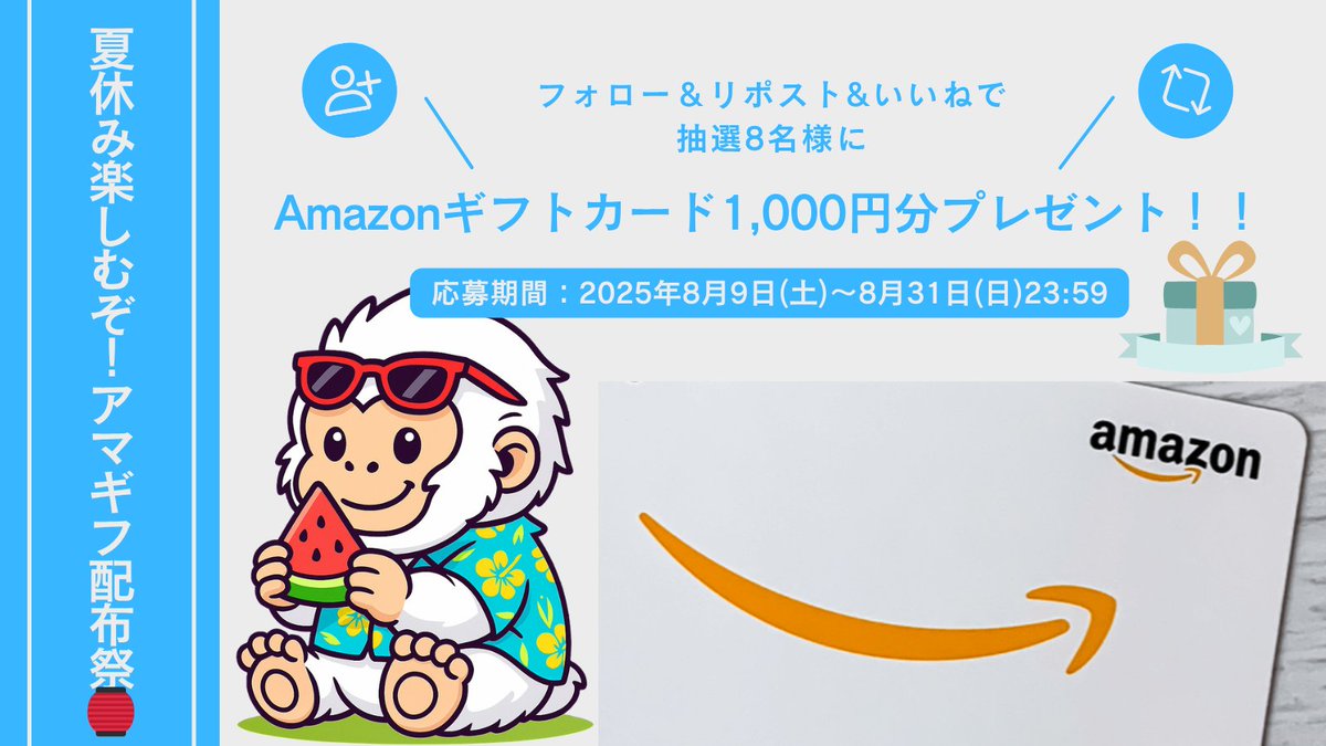 Kong | ãåŸÃè³ç£éçš (@assetformer) on Twitter photo å€ã®ãã©ãã¯ãŒæè¬ç¥ïŒåèš8,000åå(1,000åÃ8å)ã®Amazonã®ããã«ãŒããã¬ãŒã³ãïŒïŒâïžðïž
â åå æ¹æ³
â åœã¢ã«ãŠã³ãããã©ããŒ
â¡æ¬ãã¹ãããªãã¹ãïŒããã
ïŒå¿åæéïŒ8æ31æ¥(æ¥)23:59ãŸã§ïŒïŒ
åœéžè
æ§ã«ã¯9æ1æ¥(æ)以éã«DMã§ã®ããã³ãŒãéä»ããŸãïŒæ°è»œã«ããããåå ããŠãïŒïŒâ€ïžâð¥ å€ã®ãã©ãã¯ãŒæè¬ç¥ïŒåèš8,000åå(1,000åÃ8å)ã®Amazonã®ããã«ãŒããã¬ãŒã³ãïŒïŒâïžðïž
â åå æ¹æ³
â åœã¢ã«ãŠã³ãããã©ããŒ
â¡æ¬ãã¹ãããªãã¹ãïŒããã
ïŒå¿åæéïŒ8æ31æ¥(æ¥)23:59ãŸã§ïŒïŒ
åœéžè
æ§ã«ã¯9æ1æ¥(æ)以éã«DMã§ã®ããã³ãŒãéä»ããŸãïŒæ°è»œã«ããããåå ããŠãïŒïŒâ€ïžâð¥