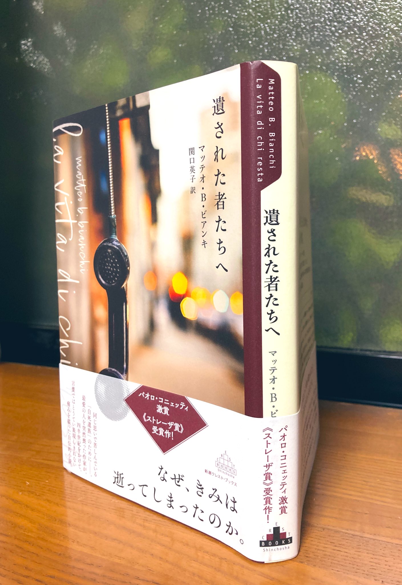 小説のように (新潮クレスト・ブックス) 📚本📚 火・水曜日はお休みします🤲 on X: 