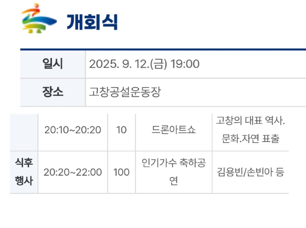 floyyswer's tweet photo. 9/12 전북특별자치도민체육대회 개회식 초청가수 비스트.. ♡ https://t.co/knPC1HbStW