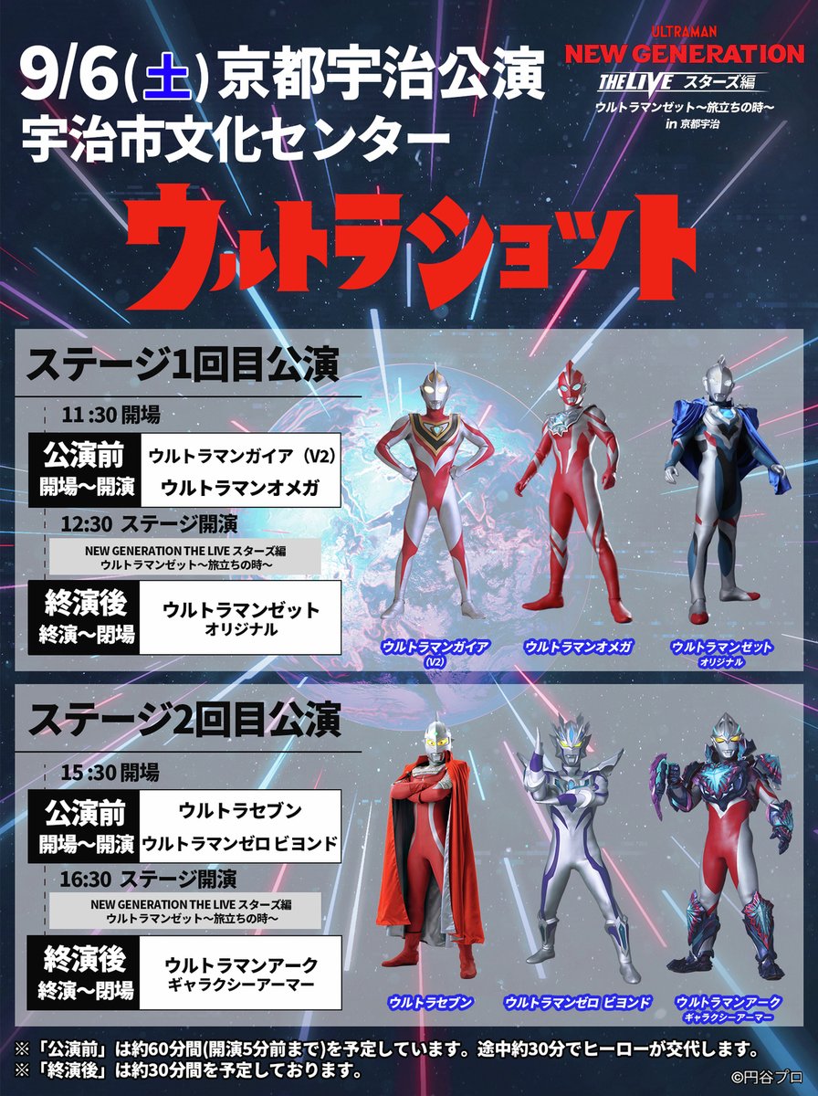 TSUBURAYA ウルトラマン イベント【公式】 on X