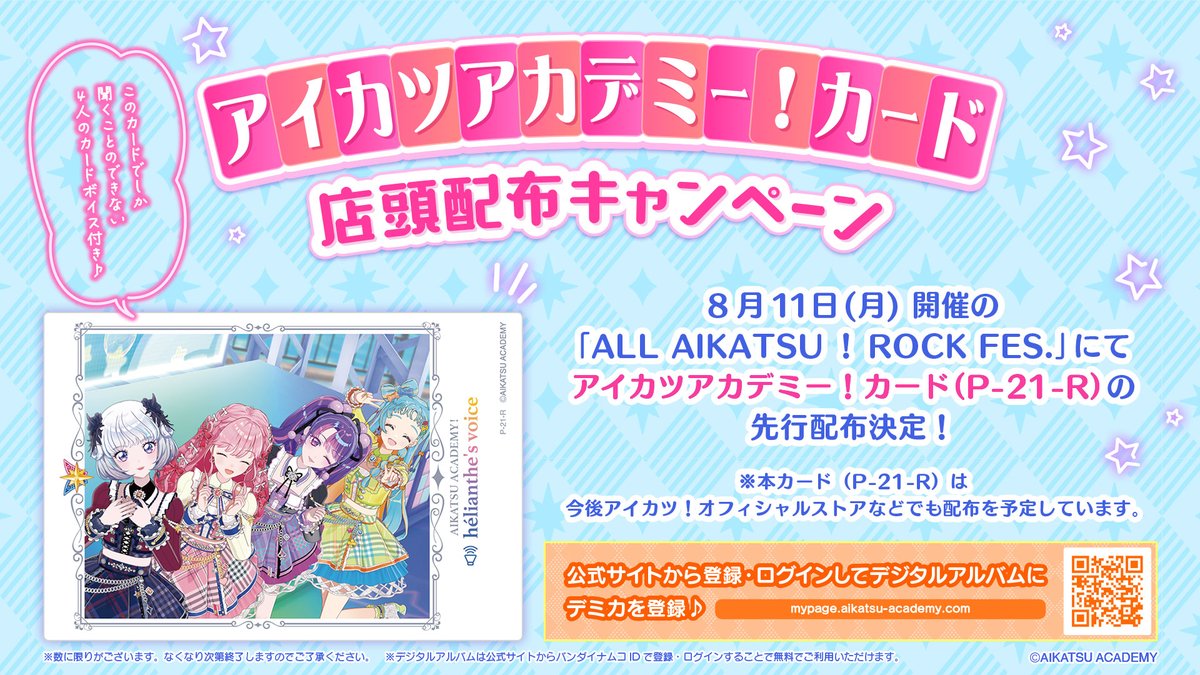 ⋱ 🎞️#デミカ 情報✨ ⋰ 【ALL AIKATSU！ ROCK FES.】にて リアル