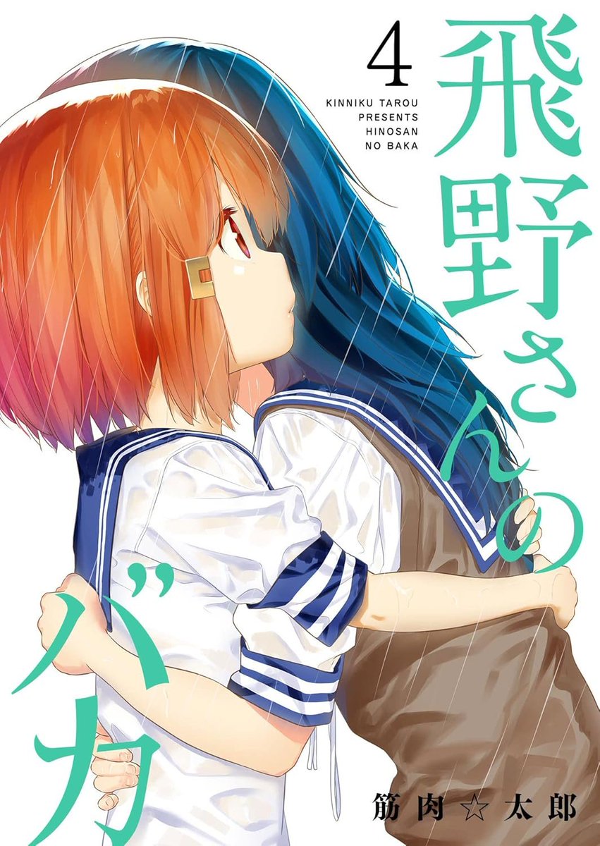 yuri_navi's tweet photo. 『✨百合漫画セール情報✨』
真面目な優等生×ドSなクール女子の百合コメディ漫画。
筋肉☆太郎先生の「飛野さんのバカ」1~3巻が98%OFFで11円に、4~7巻が半額セールになりましたー！

▼amazonページ
https://t.co/svCSGahciS

▼セール情報まとめ【8/9更新】
https://t.co/m4Zpzhi0HZ