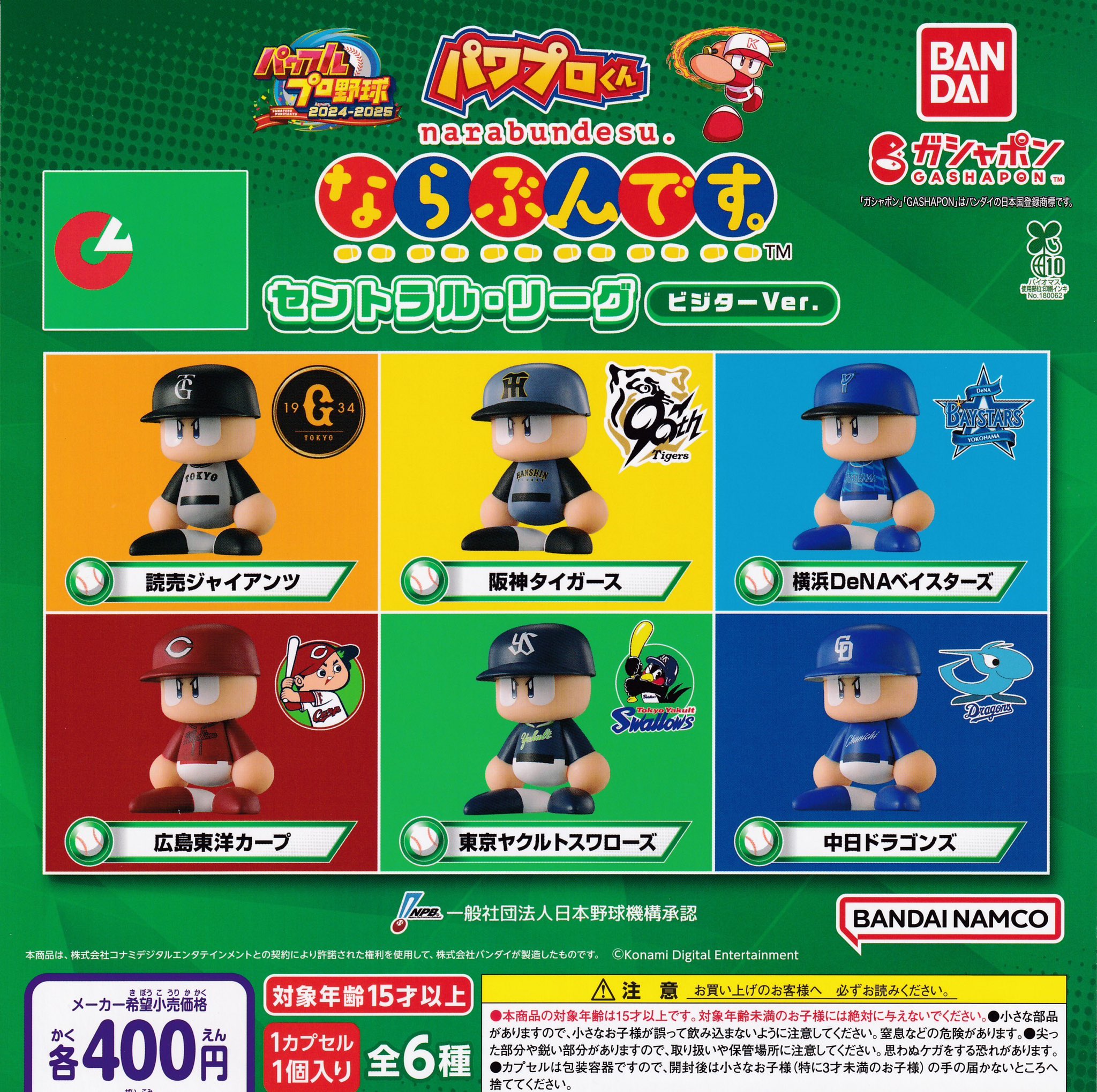 パワプロくん コンプ 8体セット まとめ売り ドリームカプセル＠高崎オーパ on X: 
