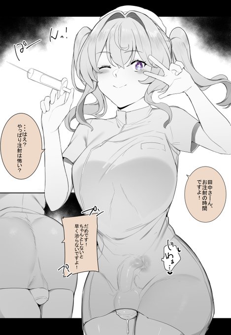 ふたなりナースのお射精注射治療 (1/2)