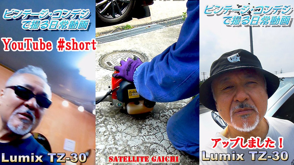 gaichiguyguyguy's tweet photo. 【Lumix】ビンテージコンデジ動画【好発色】準備
#YouTubeshort アップしました!さて、何を目論んでいるのか、俺は?
#VintageCompactDigitalCamera #ビンテージコンデジ
I uploaded it to YouTube.Enjyoi.
https://t.co/qiyVype6Ex https://t.co/Sj63zcs0ih