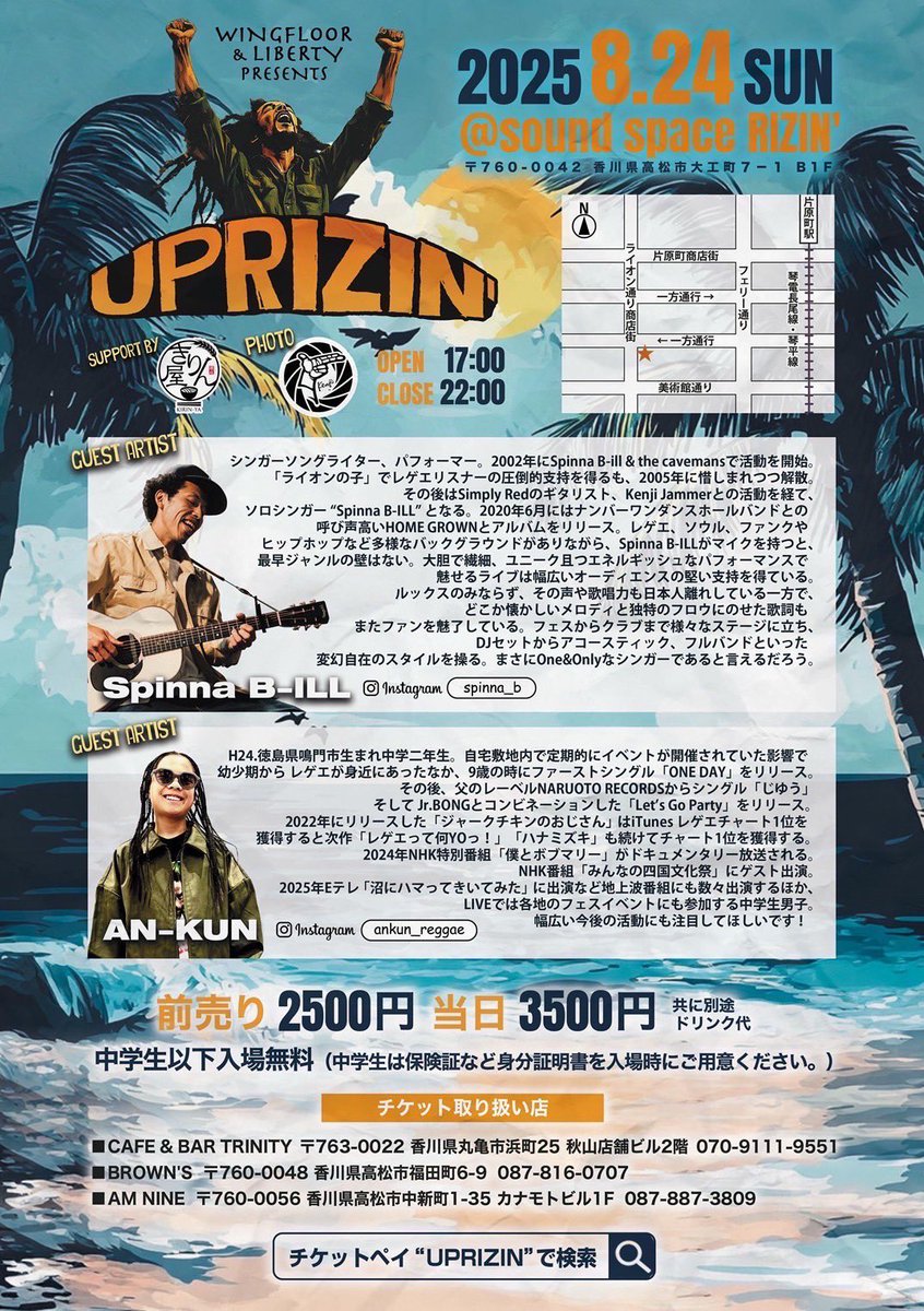８月２４日は、高松 RIZIN' にて
【UP RIZIN'】と題して18時から22時までのイベントを開催します✅

前売りチケットは、チケットペイと香川県の3店舗にて絶賛販売中‼️
ticketpay.jp/booking/?event…