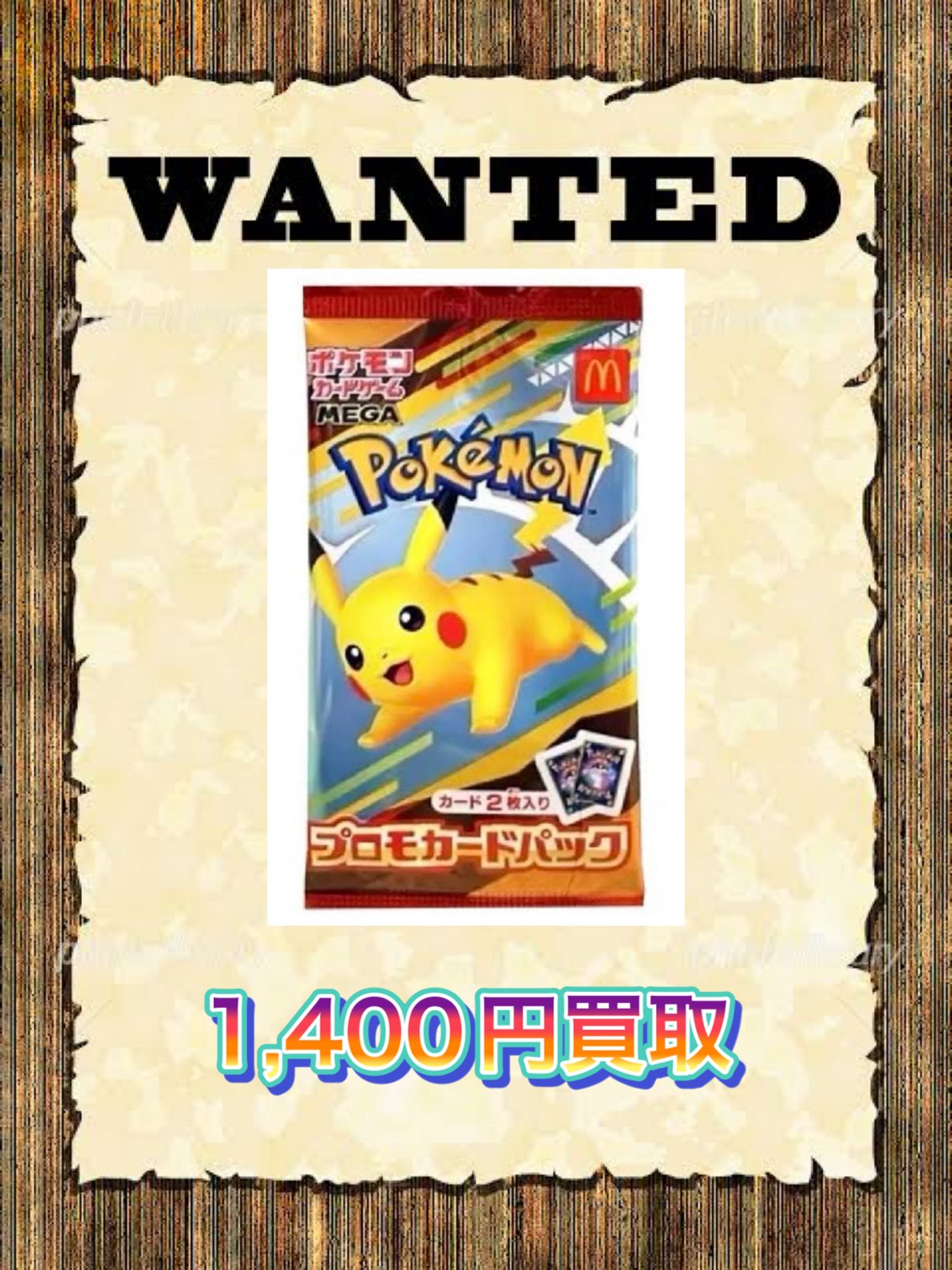 マクドナルド　ポケモン プロモカードパック 14点 ◼️即発送◼️マクドナルド ポケモンカード プロモカード×14