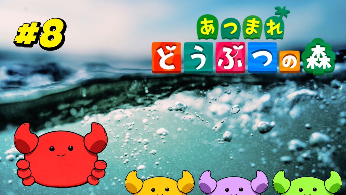 17時5分〜

Part8
初の離島へ行き、俺は"ムシキング"となる。

 #あつ森 

youtube.com/live/K-Nv4fUZ7…