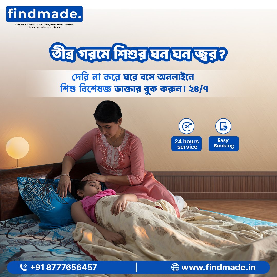 Findmadein's tweet image. শিশুর ঘন ঘন জ্বর? Findmade আছে আপনার পাশে!
✅ ঘরে বসে শিশু বিশেষজ্ঞ ডাক্তার বুকিং
✅ ২৪ ঘণ্টা সার্ভিস
✅ অনলাইন সহজ বুকিং সিস্টেম
📞 +91 8777656457
🌐 findmade.in
আপনার সন্তানের যত্ন নিন সময়মতো – Findmade এর সাথে।
#Findmade #শিশুরস্বাস্থ্য #Pediatrician