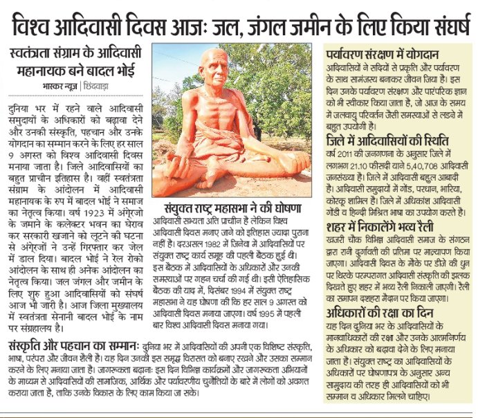स्वतंत्रता संग्राम के आदिवासी महानायक #बादल_भोई ने जल,जंगल,जमीन के लिए संघर्ष करते हुए अपनी जान की कुर्बानी दी #
#विश्व_आदिवासी_दिवस_विशेष