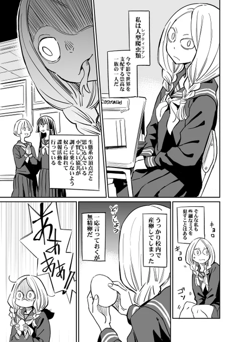 爬虫類人女子の陰謀 再掲(1/2) 