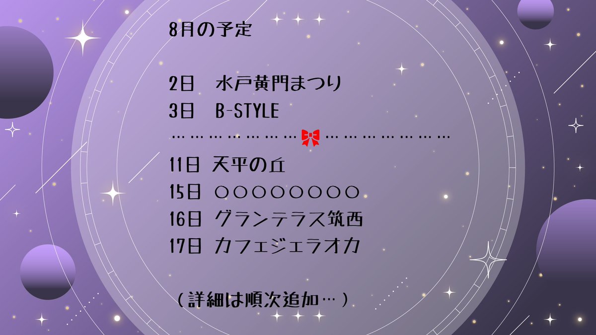 蓮香　8月1日予定分 警察庁 on X: 