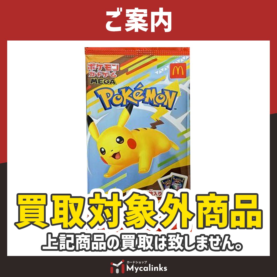 📢 買取情報のお知らせ 📢

マクドナルドのプロモーションカードにつきましては、当店では現在買取を行っておりません。

コレクションとしての価値はあるカードですが、販売元の意向で取り扱いを控えさせていただいております。