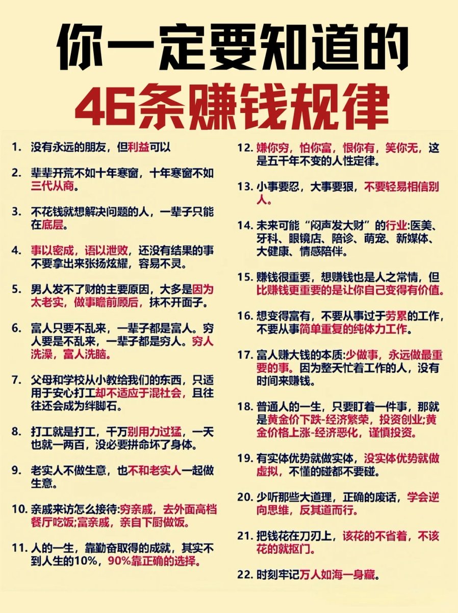 富人不外传的46条赚钱规律