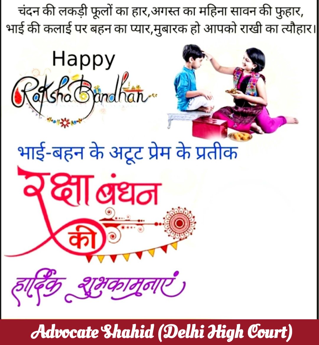 Happy rakshabandhan 
#RakshaBandhan2025