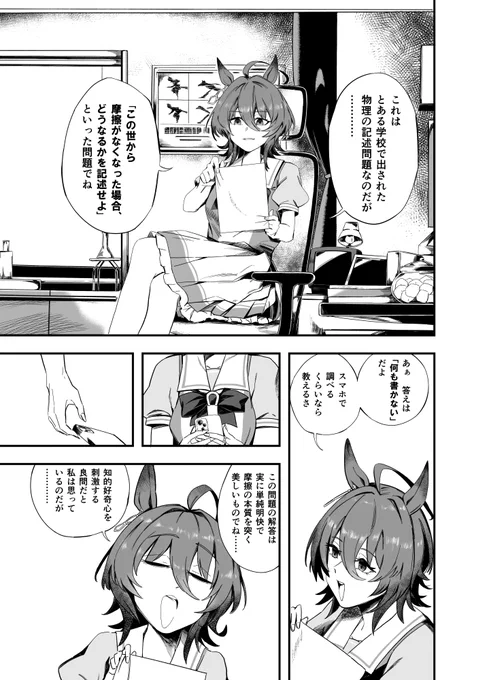 アグネスタキオンと一緒にお勉強しよう!📝(1/2) 