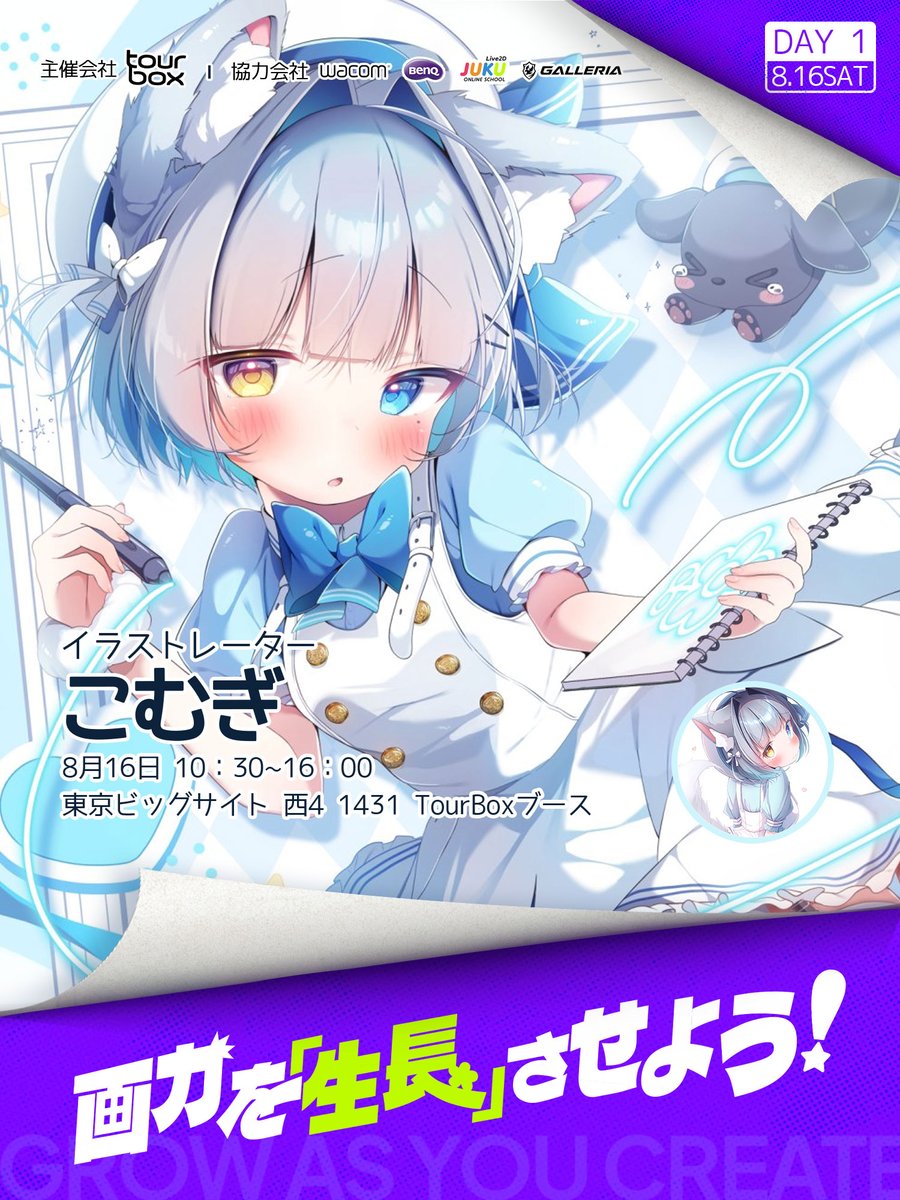 C106 TourBoxブース（西4ホール No.1431） 🎹 ゲストクリエイター