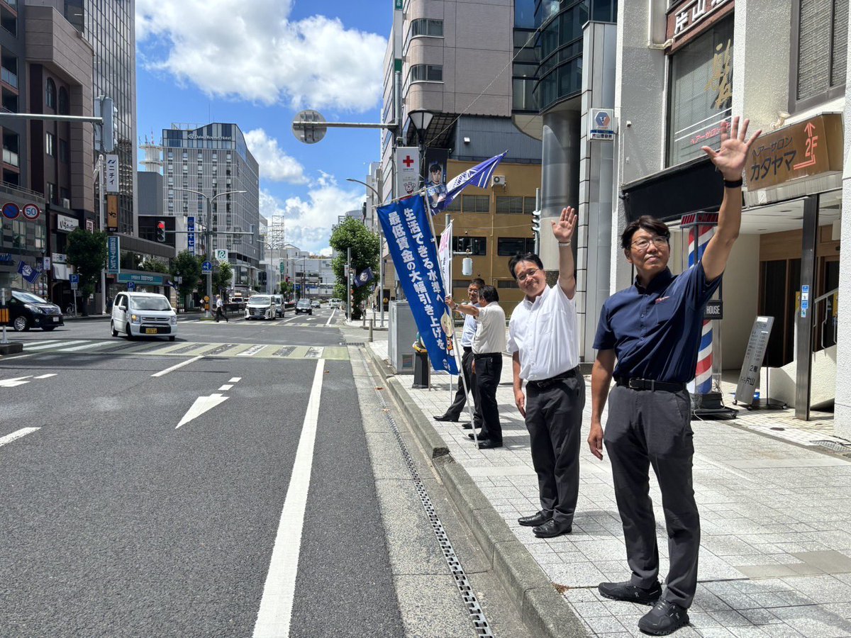連合山形さんの最低賃金向上への街頭活動への協力。
賃金上昇と地域経済との結びつきや、手取りを増やす各種政策実現への取組みの必要性なども含めて私からもお訴えさせて頂きました。

引き続き、各種連携により政策実現を第一に活動してまいりたいと思います。

#連合山形
#武田聡
#武田さとし