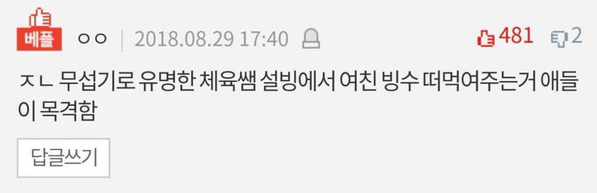 류미영 살아있고, 교사에유로 셀린미영 먹고픔.
국어미영 체육셀린으로 이거 먹고싶음.
겁나 무섭기로 유명한 체육이 설빙에서 국어한테 빙수 떠먹여주는거 학생 루미라조이가 목격한거.