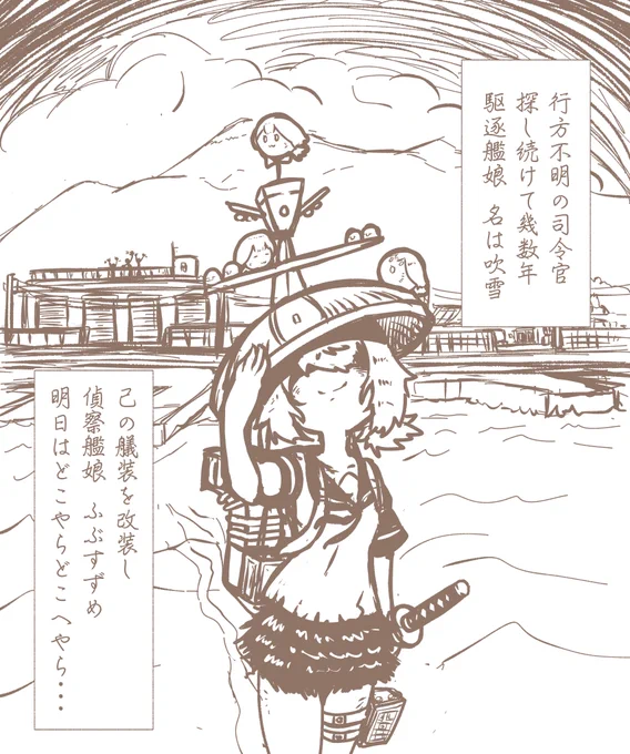 新番組、偵察道中ふぶすずめ( 
