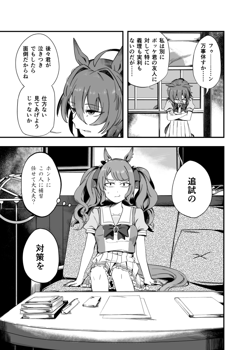 アグネスタキオンと一緒にお勉強しよう!📝(2/2) 