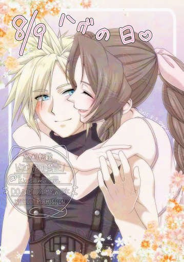 ちょっぱやでクラエアハグの日ぃ…
エアリスからのハグに嬉しそうなクラウドくんの図🥰

#クラエア #Clerith