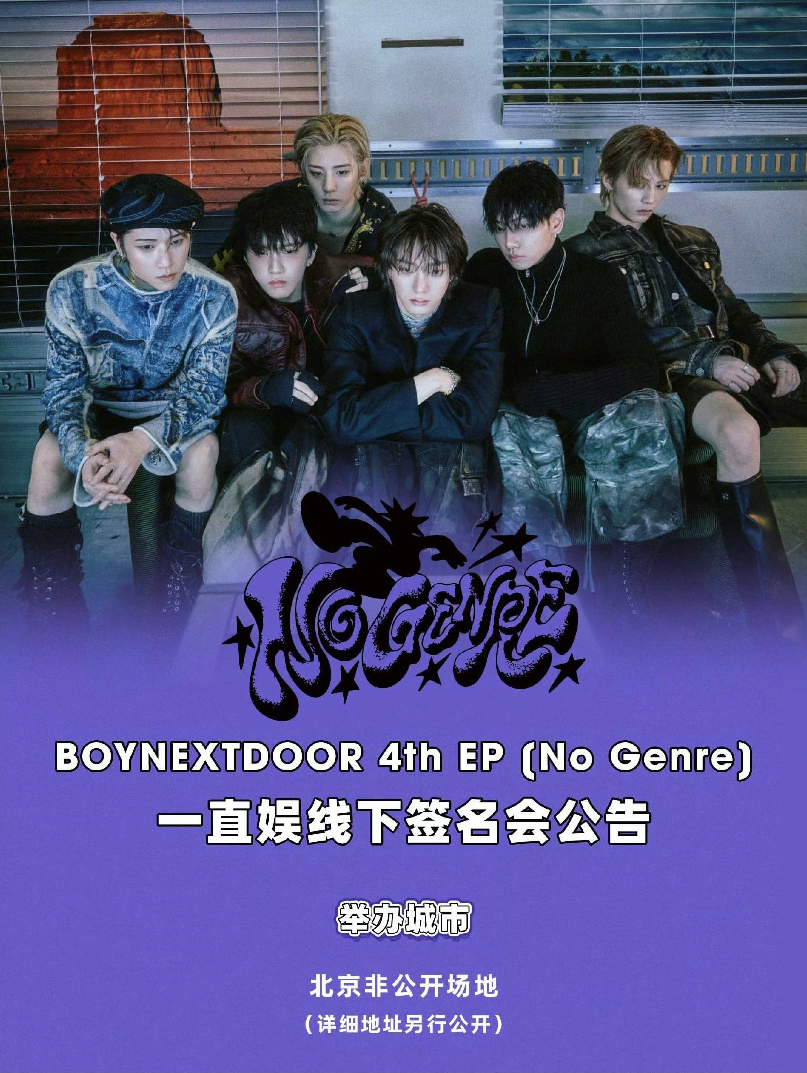BOYNEXTDOOR 一直娯 北京 withfans サイン会 中華 【公式通販】