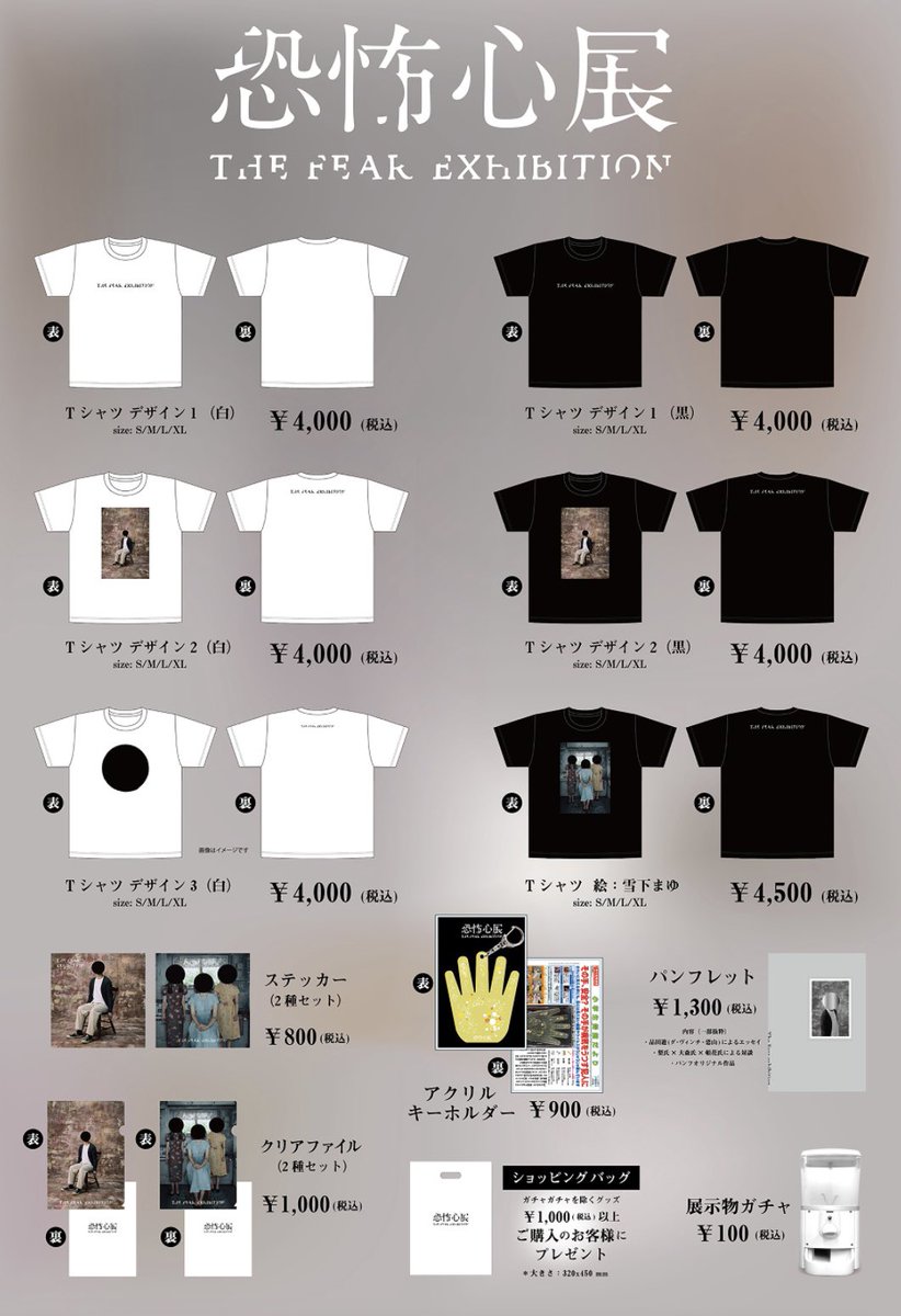 パンフレットやグッズも引き続きお手に取ってもらえたら嬉しいです◎

kyoufushin.com