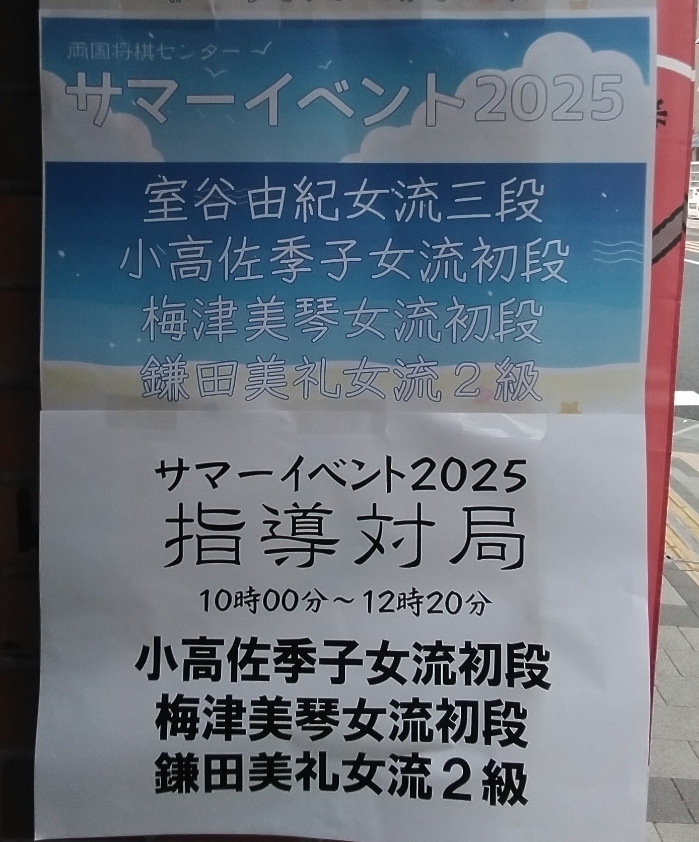 鎌田美礼女流2級　小高佐季子女流初段　コラボ扇子 ショカツサイ on X: 
