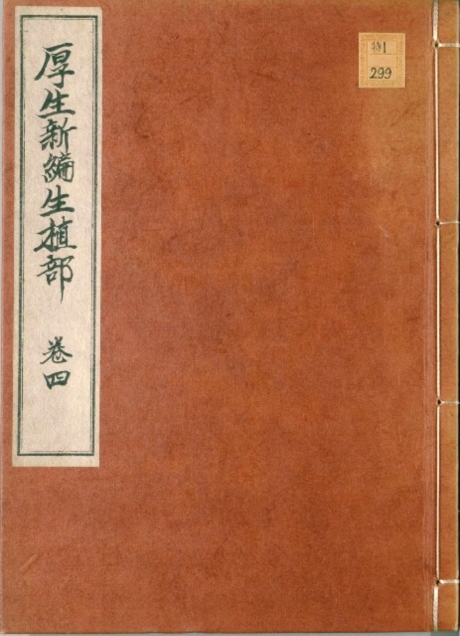 阿蘭陀通詞の研究 File:NDL894935 古文真宝 - 纂評 前集 乾.pdf - Wikimedia Commons