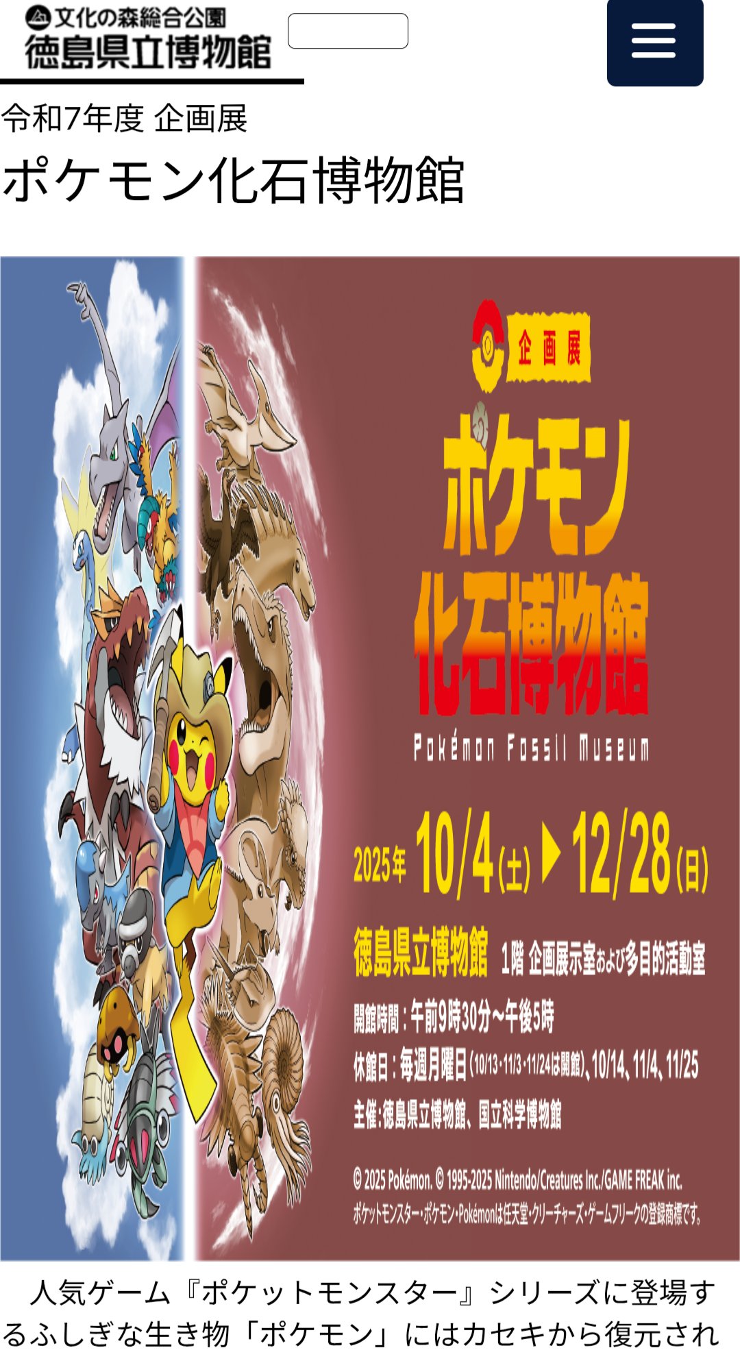ポケモン化石博物館 特大 大型 ポスター お知らせ】特別展「ポケモン化石博物館」の開催について（2024/2