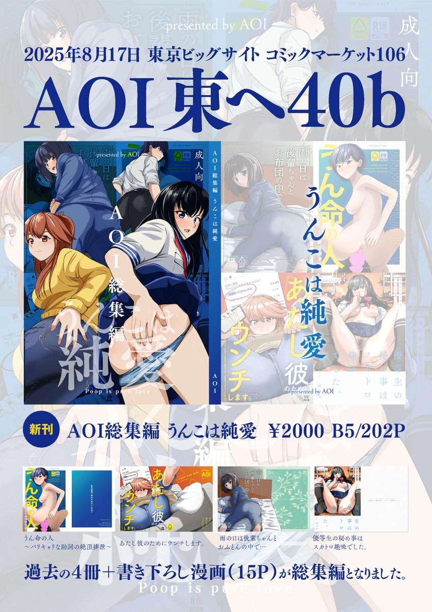 夏コミの告知です。 2025年8月17日に開催されるコミックマーケット106に参加します！ 
スペースは「東ヘ40b」です。
 新刊は総集編です。約200ページ！
通販はこちら
melonbooks.co.jp/circle/index.p…