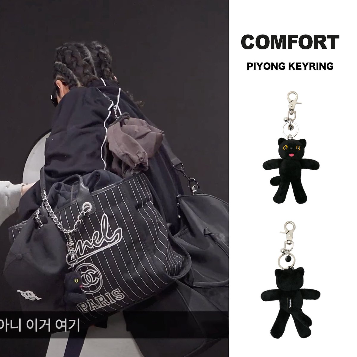 COMFORT PIYONG KEYRING 
THANK YOU , TARZZAN !!

#TARZZAN #타잔 #ADP
#올데이프로젝트 #alldayproject

★COMFORT online
comfortseoul.com/product/piyong…

☆SMELLY online
urban-research.jp/product/smelly…