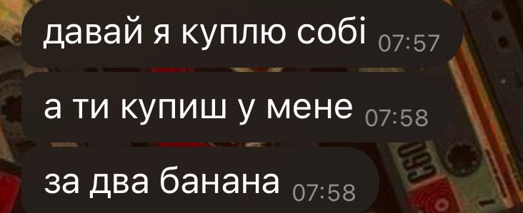 я кажу: дивись знайшла цікаву книжку
він: Я КУПЛЮ ТОБІ
я: та не треба 
він:
