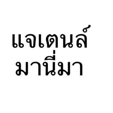 ออ อู๊ด คึก คัก tweet media