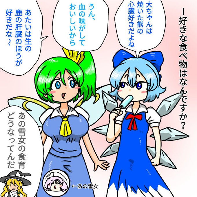 食性がアイヌかマタギみたいな妖精 