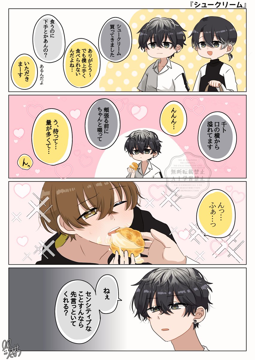 🦉 シュークリームとセンシティブ #ハンドレFA