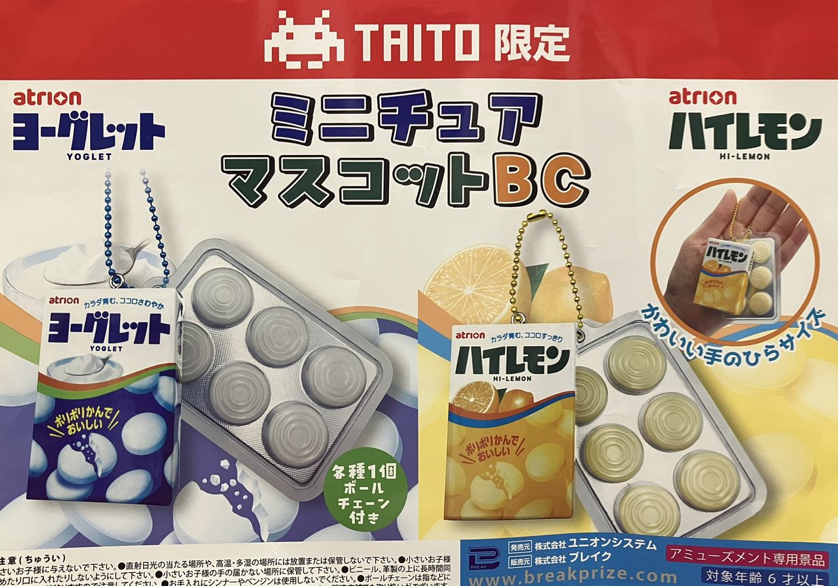 タイトー限定　ミニチュアキーホルダー　ヨーグレット　ミニチュア　まとめ売り タイトー限定 ミニチュアキーホルダー ヨーグレット ミニチュア