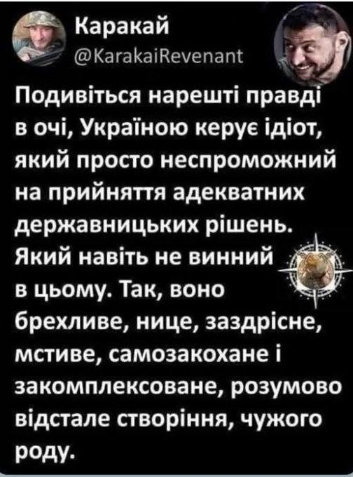 Доброго ранку добрим людям! 21 квітня 2019 року дебіли обрали війну.