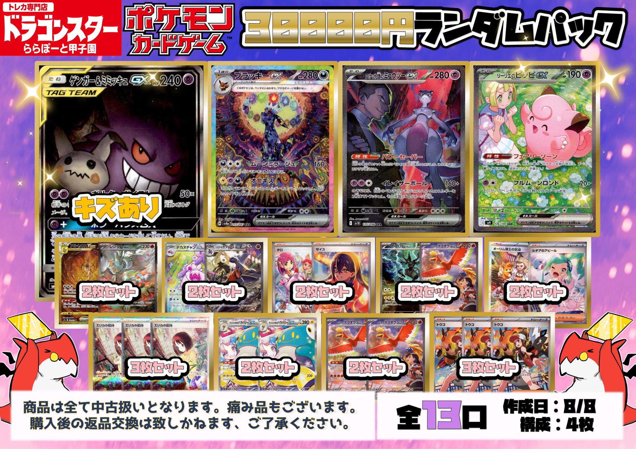 来*子様 ポケモンカード まとめ ドラゴンスターららぽーと甲子園 on X: 