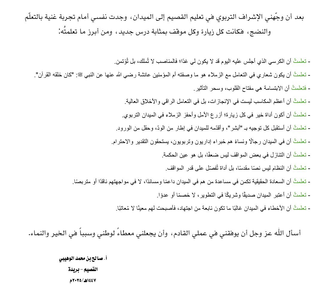 SalehAlwehabi's tweet photo. هكذا تعلمت من #الاشراف_التربوي
#وزارة_التعليم 
#تعليم_القصيم https://t.co/lh26aYTunE