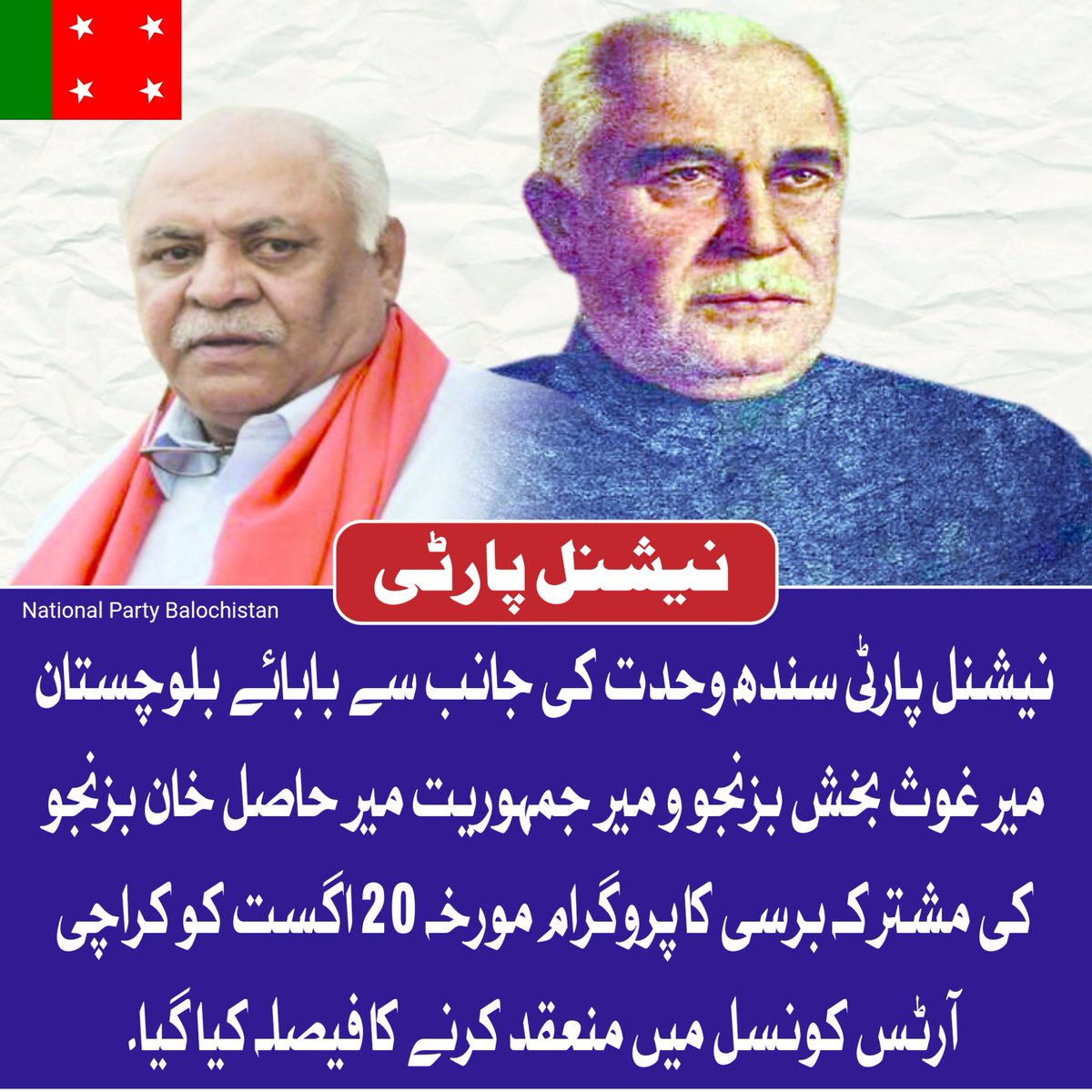 National Party Balochistan. tweet media