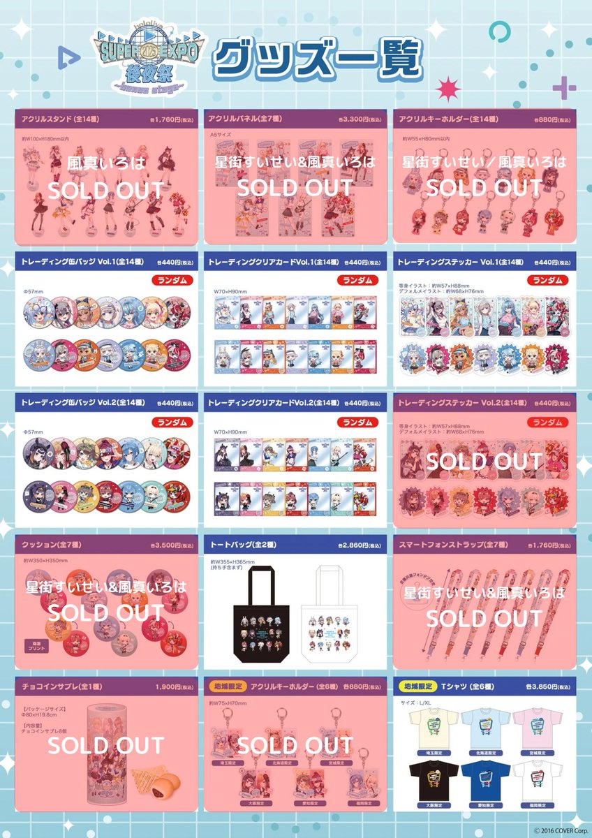 後夜祭】hololive SUPER EXPO 2025 後夜祭 ~bonus stage