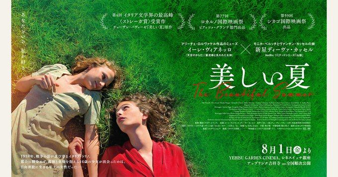 QDOX's tweet photo. #美しい夏 

見に行ってよかった。好きな映画がひとつ増えた https://t.co/mG2fDRzRhI