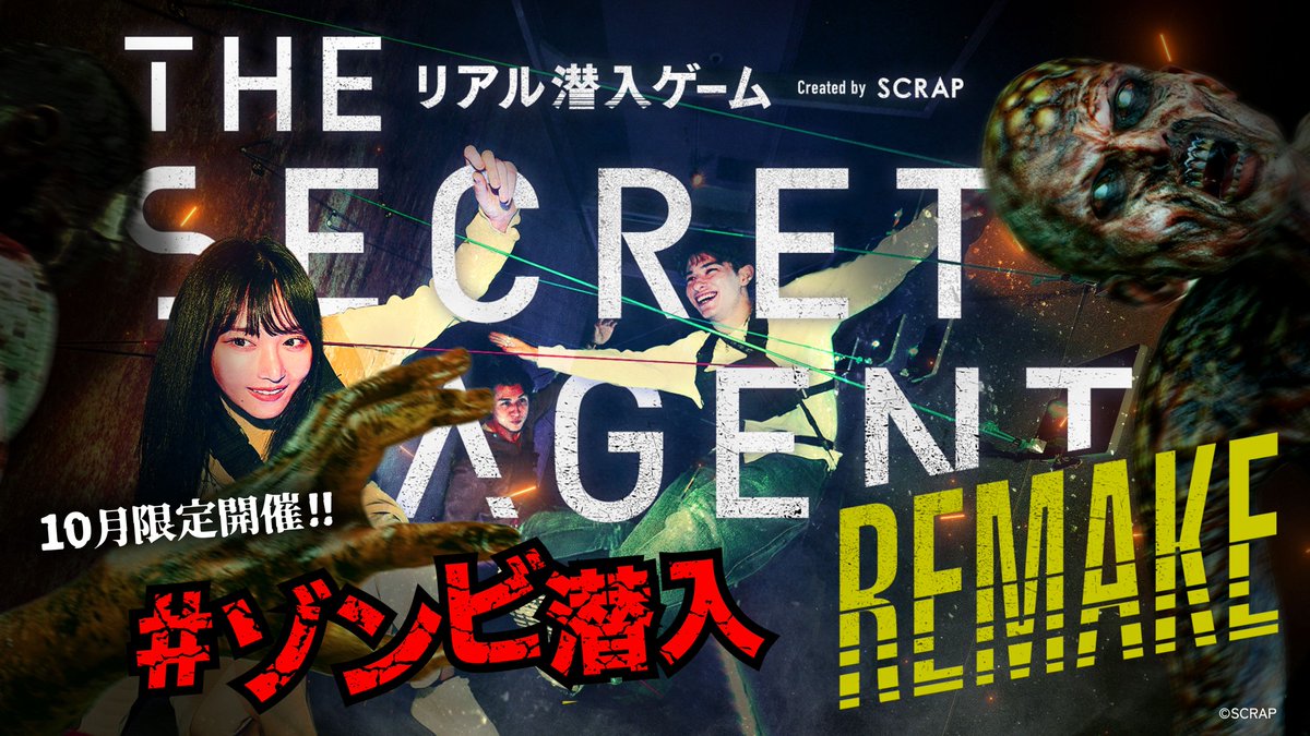ハロウィンは渋谷でゾンビがうごめく恐怖の基地に潜入せよ『THE SECRET AGENT』REMAKE 1... - SCRAP
 SCRAP - THE SECRET AGENT - アクションゲーム - イベント - スパイ - スリル - ゾンビ - ハロウィン - リアル潜入ゲーム
<a href="/newscastjp/">NEWSCAST - 最新ニュースをいち早く</a>