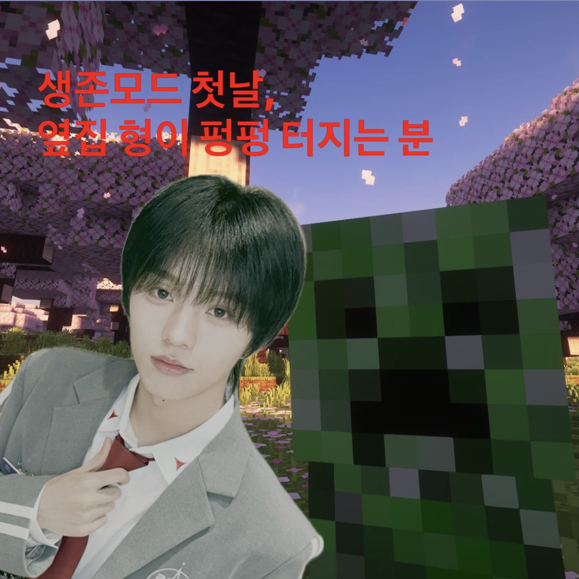 마크 생존모드 첫날인데 옆집 형이 펑펑 터지는 타입이라 집 보증금 걱정됨
📸: #펑진위 #Minecraft