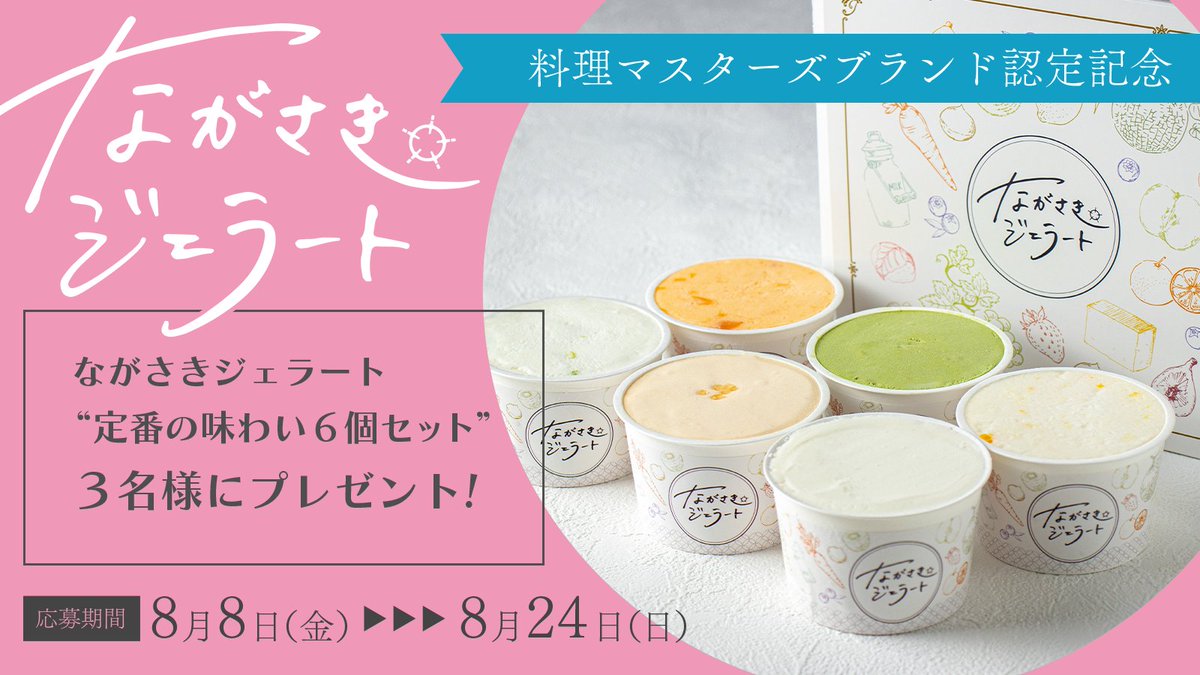 『ながさきジェラート 長崎カステラ』プレゼントキャンペーン開催 - ひぐち
 HIGUCHI GROUP - X - アミューズメント - キャンペーン - ジェラート - デジタルギフト - フォロー - フルーツ - プレゼント - ホテル
<a href="/Higuchi_1025/">もっちゃん【HIGUCHI GROUP 公式】</a>