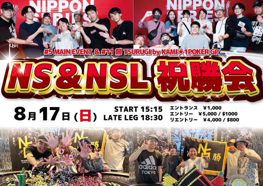jyanken_gifu's tweet photo. 8/17(日)
15:00~
👑🪙🏆NS＆NSL祝勝会🏆🪙👑 

先日のNSの2トナメ優勝、
NSL総合優勝で、大活躍した岐じゃん勢❕

NSL様から
JAMSチップ3万円分と
NSLバウチャー7万円分の
総額10万円分の
協賛をいただきました- ̗̀👏🏻 ̖́‐
@NSL_SUPERLEAGUE

ぜひ大活躍中の岐じゃん勢を
お祝いしに来てください😊 https://t.co/6qxlfhBmTA