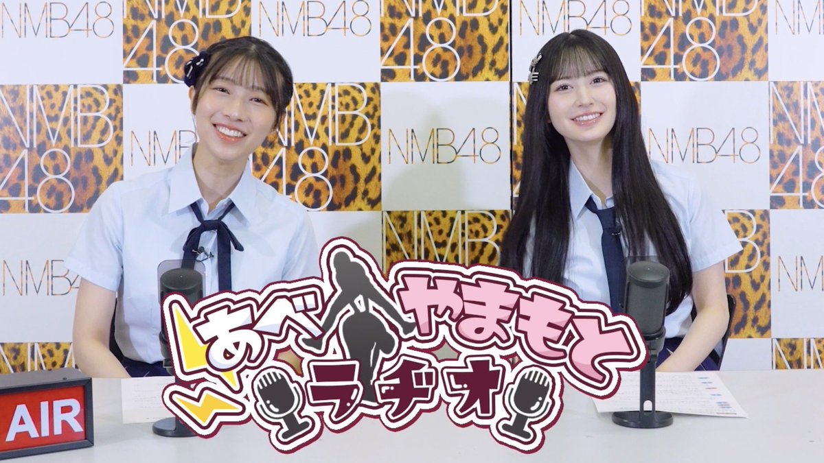 このあと22:00からは…
『あべやまもとラヂオ(完全版) / NMB48 山本望叶卒業コンサート 〜LAST ROMANTIC〜』をプレミア公開します！！
 
#山本望叶卒業コンサート で流れた「あべやまもとラヂオ」をスペシャルバージョンでお届けします！
ぜひお楽しみください📻✨
youtu.be/Gl2LsRvWmA0